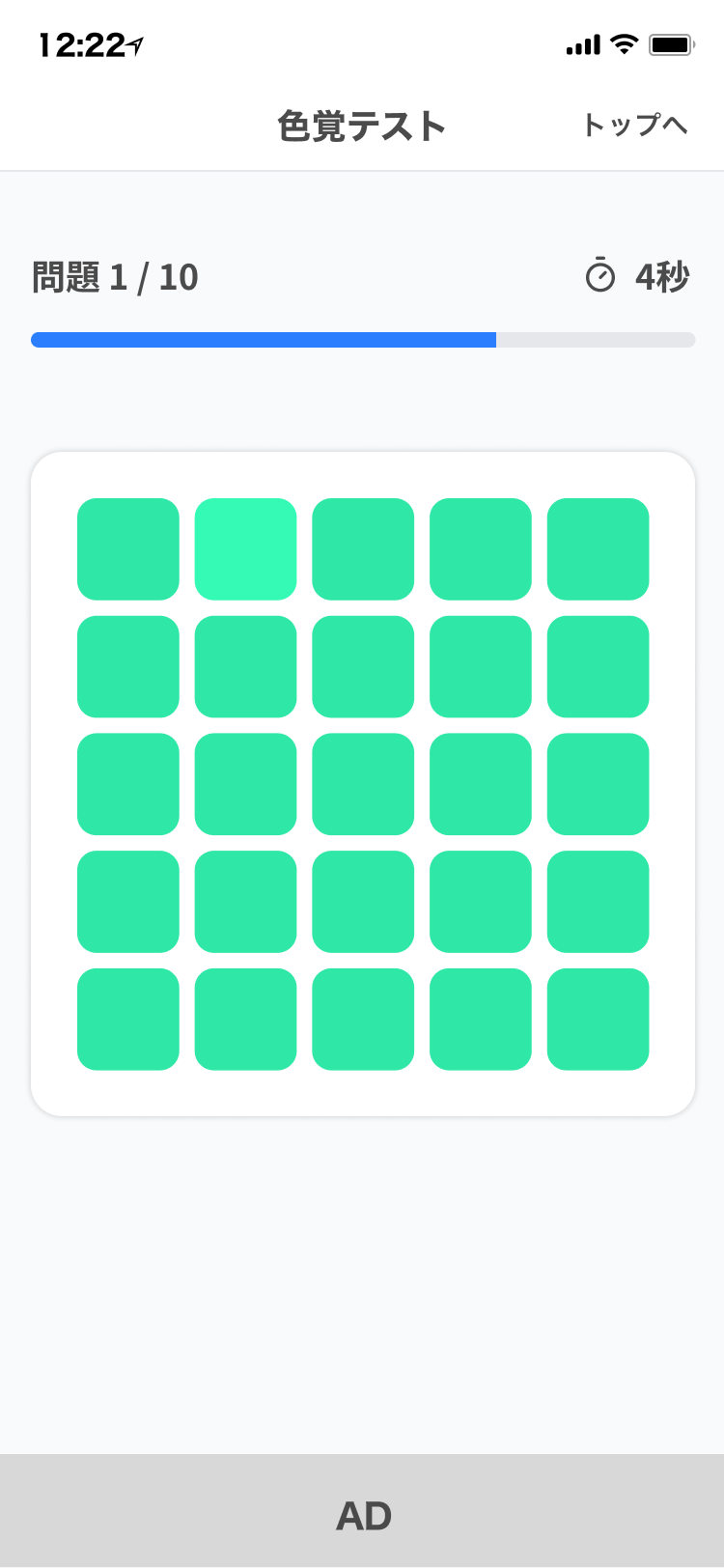 5×5のマスから少し色が違うマスを選ぶ問題画面