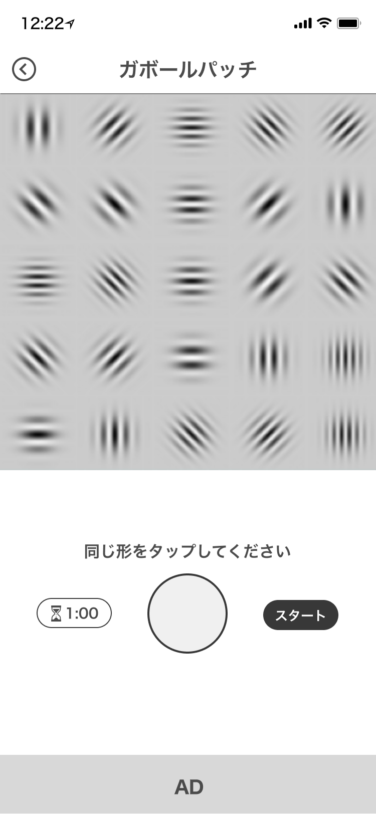 並んだガボールパッチから同じ模様を選ぶプレイ画面